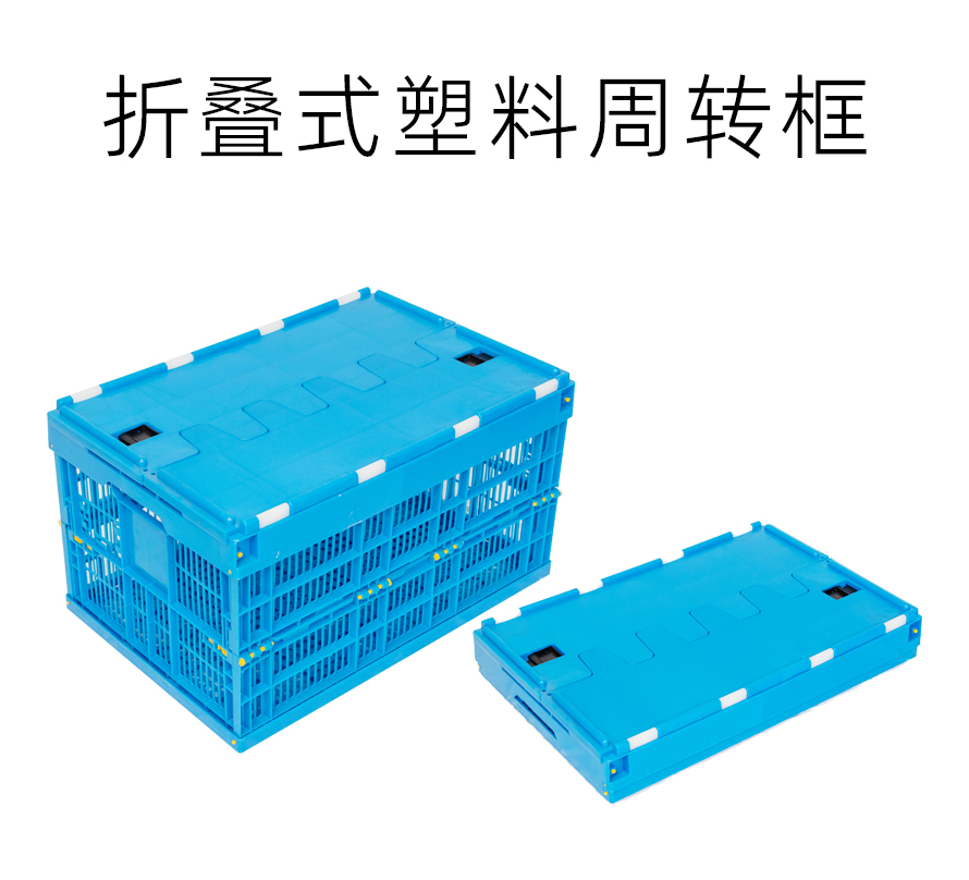 折疊筐